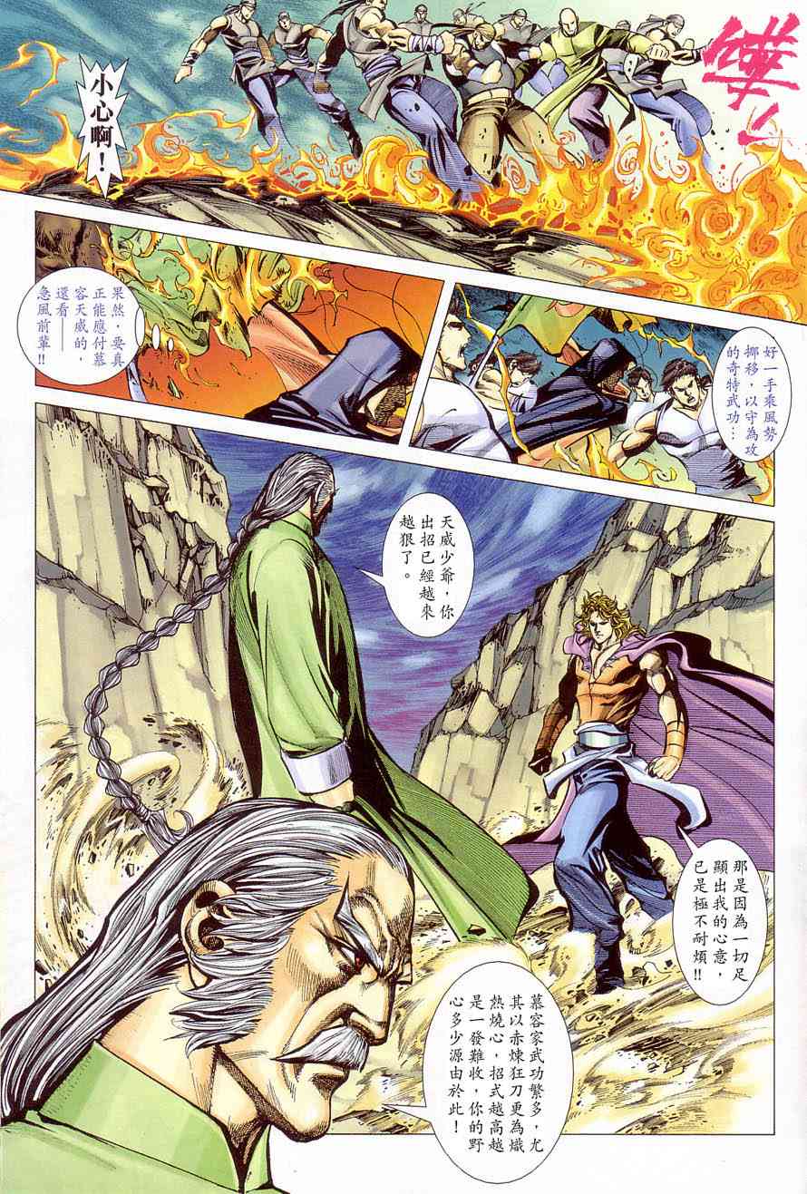 🍵霸刀 第407回 第19页