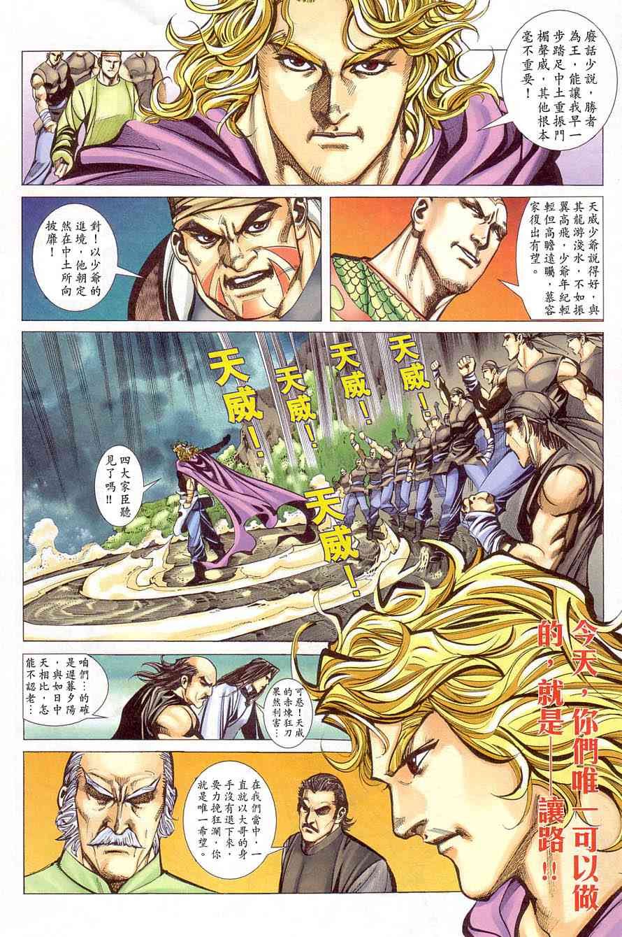 🍵霸刀 第407回 第20页