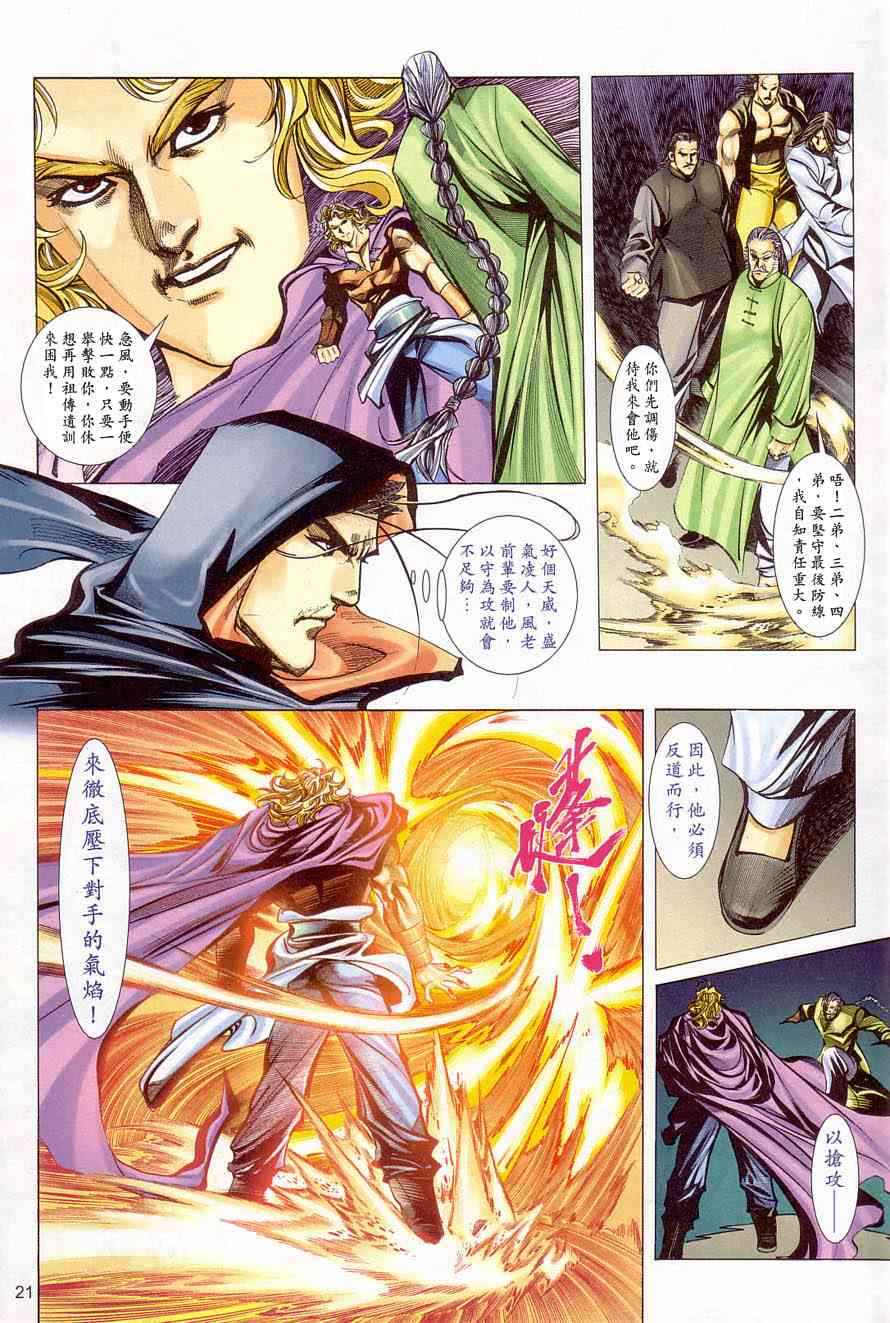 🍵霸刀 第407回 第21页