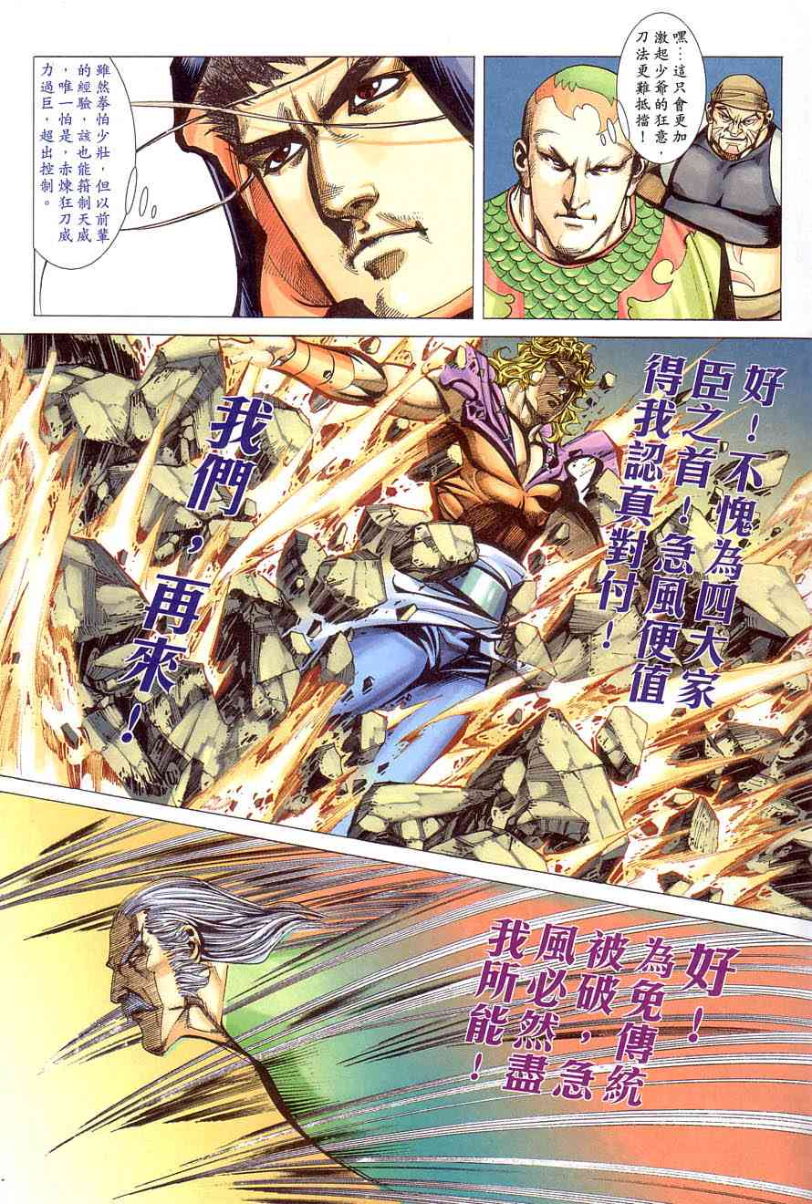 🍵霸刀 第407回 第25页