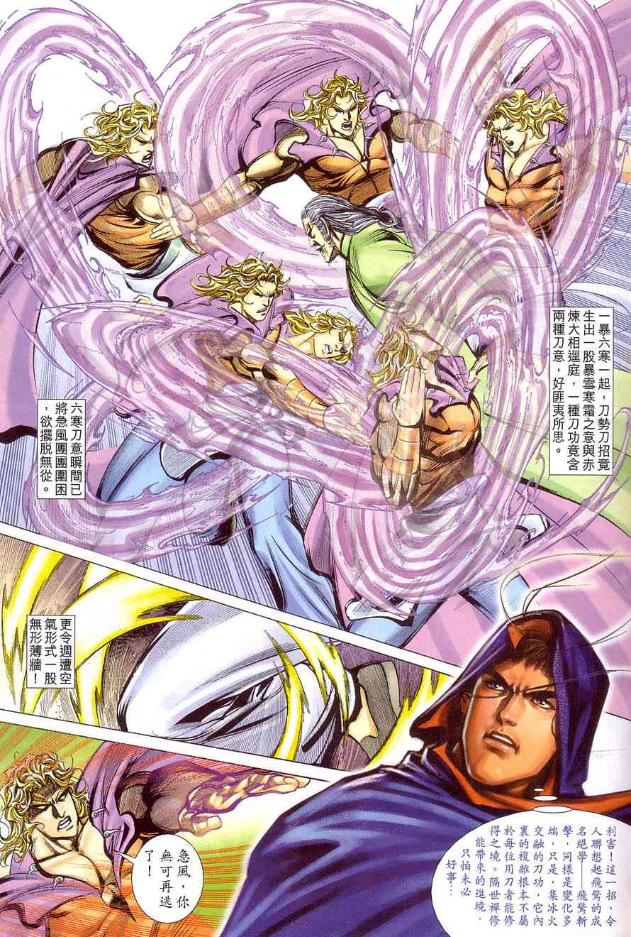 🍵霸刀 第407回 第27页