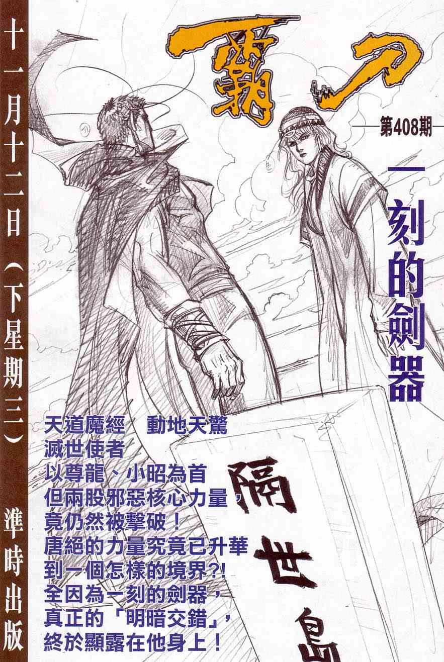 🍵霸刀 第407回 第32页