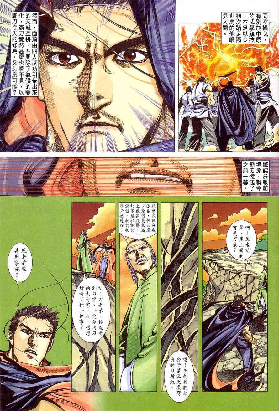 🍵霸刀 第407回 第5页