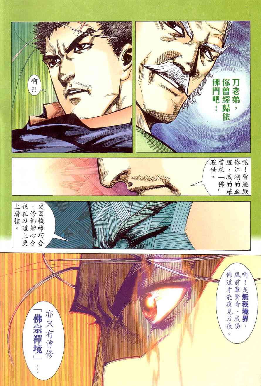 🍵霸刀 第407回 第6页
