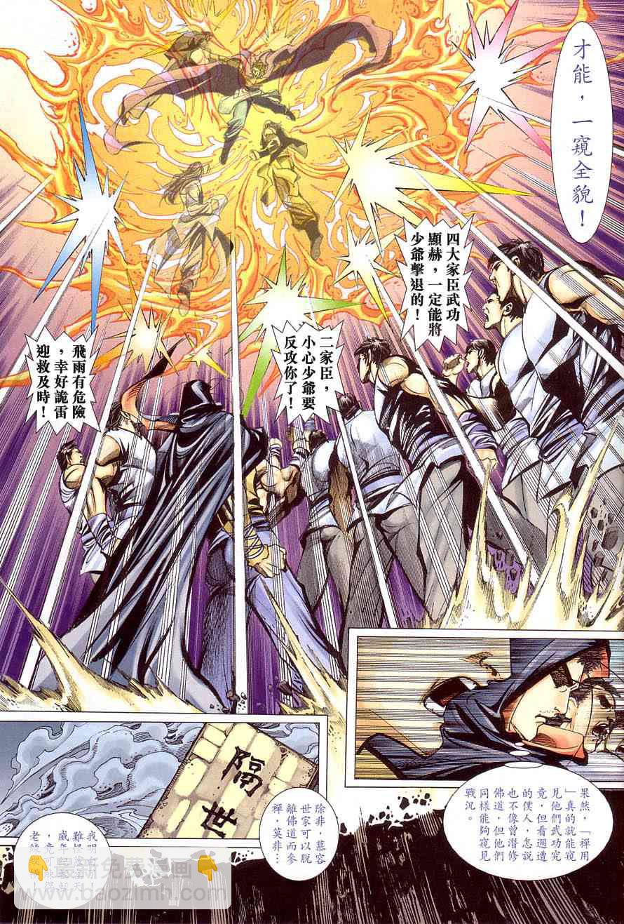 🍵霸刀 第407回 第7页
