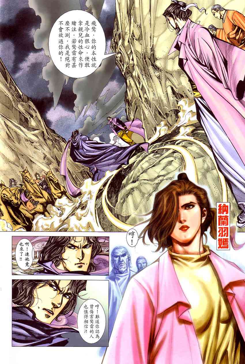 🍵霸刀 第409回 第10页