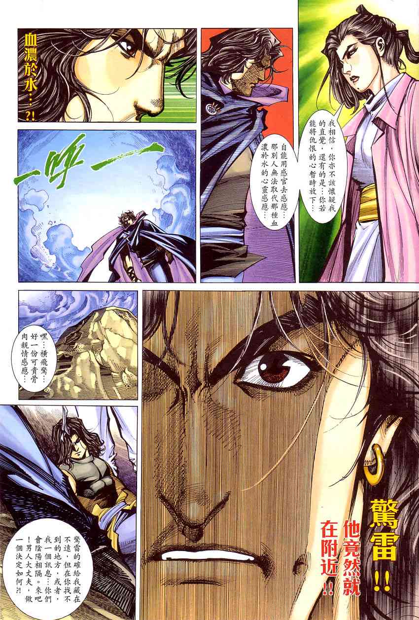🍵霸刀 第409回 第11页