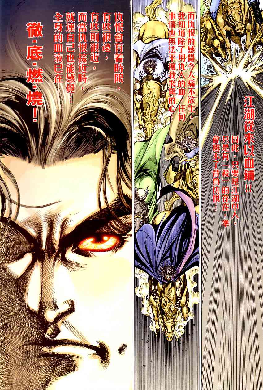 🍵霸刀 第409回 第2页