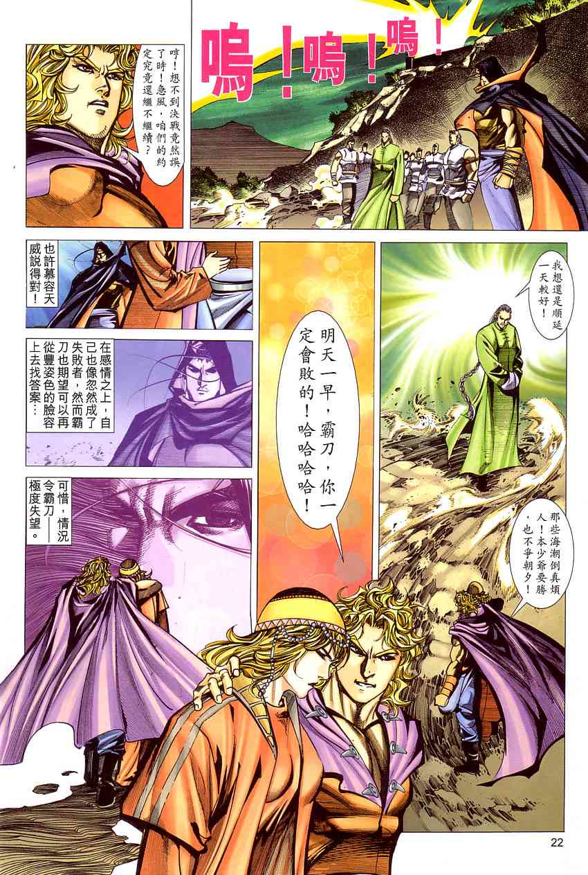 🍵霸刀 第409回 第22页