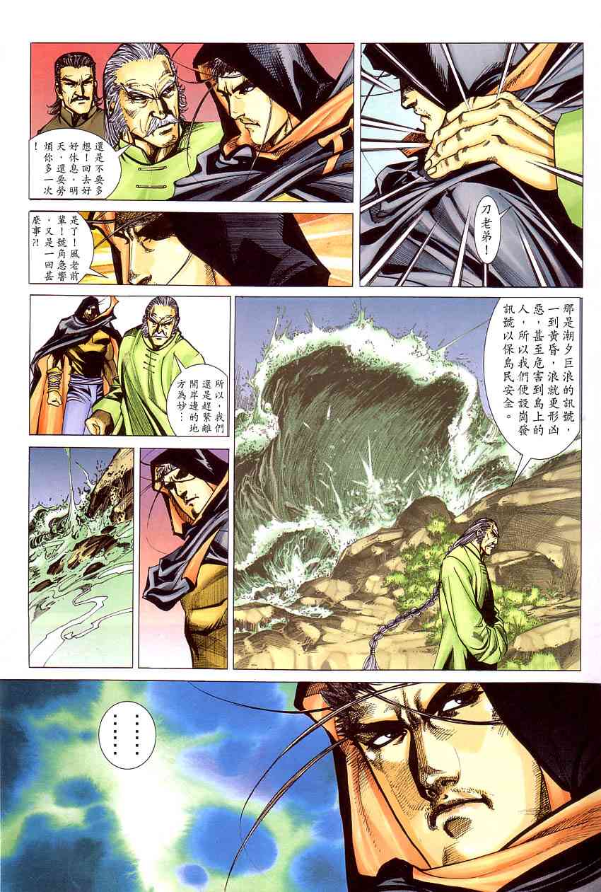🍵霸刀 第409回 第23页