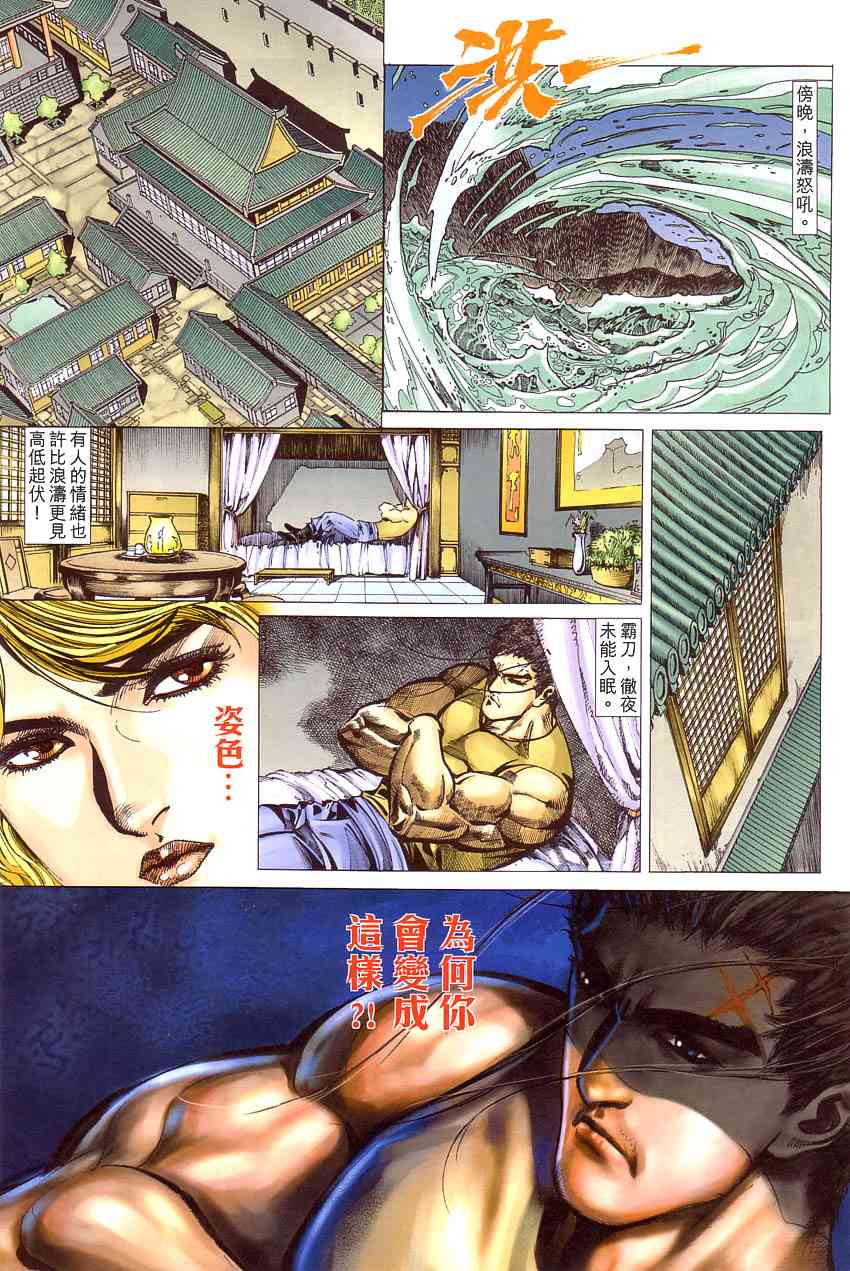 🍵霸刀 第409回 第24页