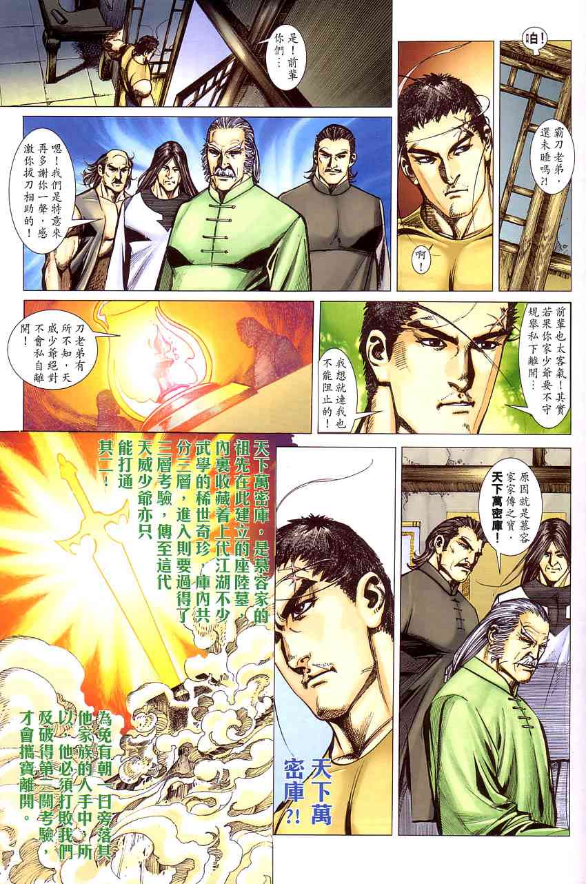 🍵霸刀 第409回 第25页