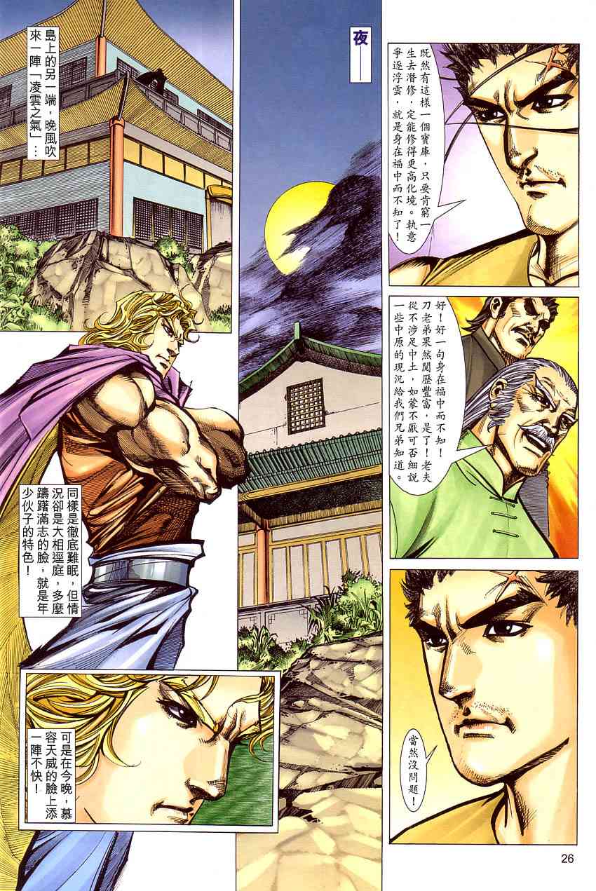 🍵霸刀 第409回 第26页