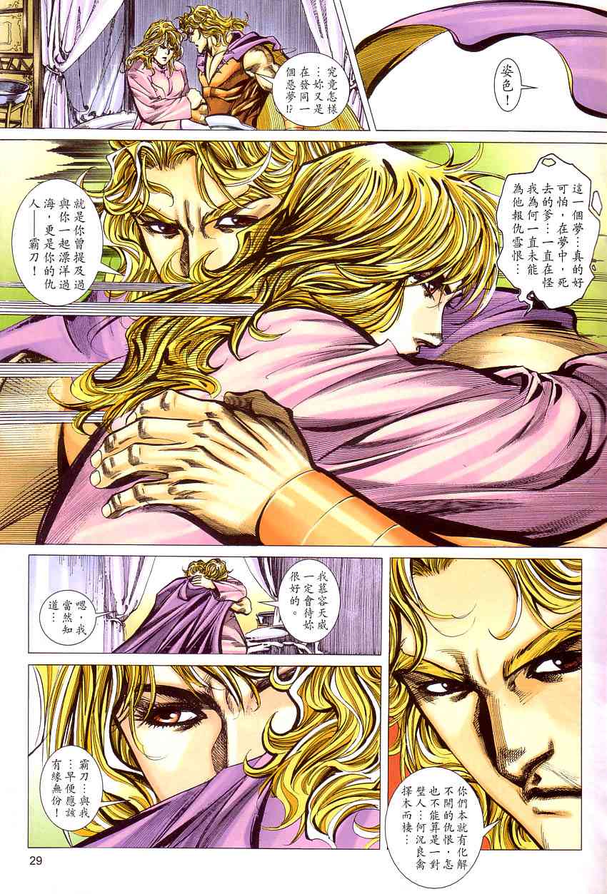 🍵霸刀 第409回 第29页