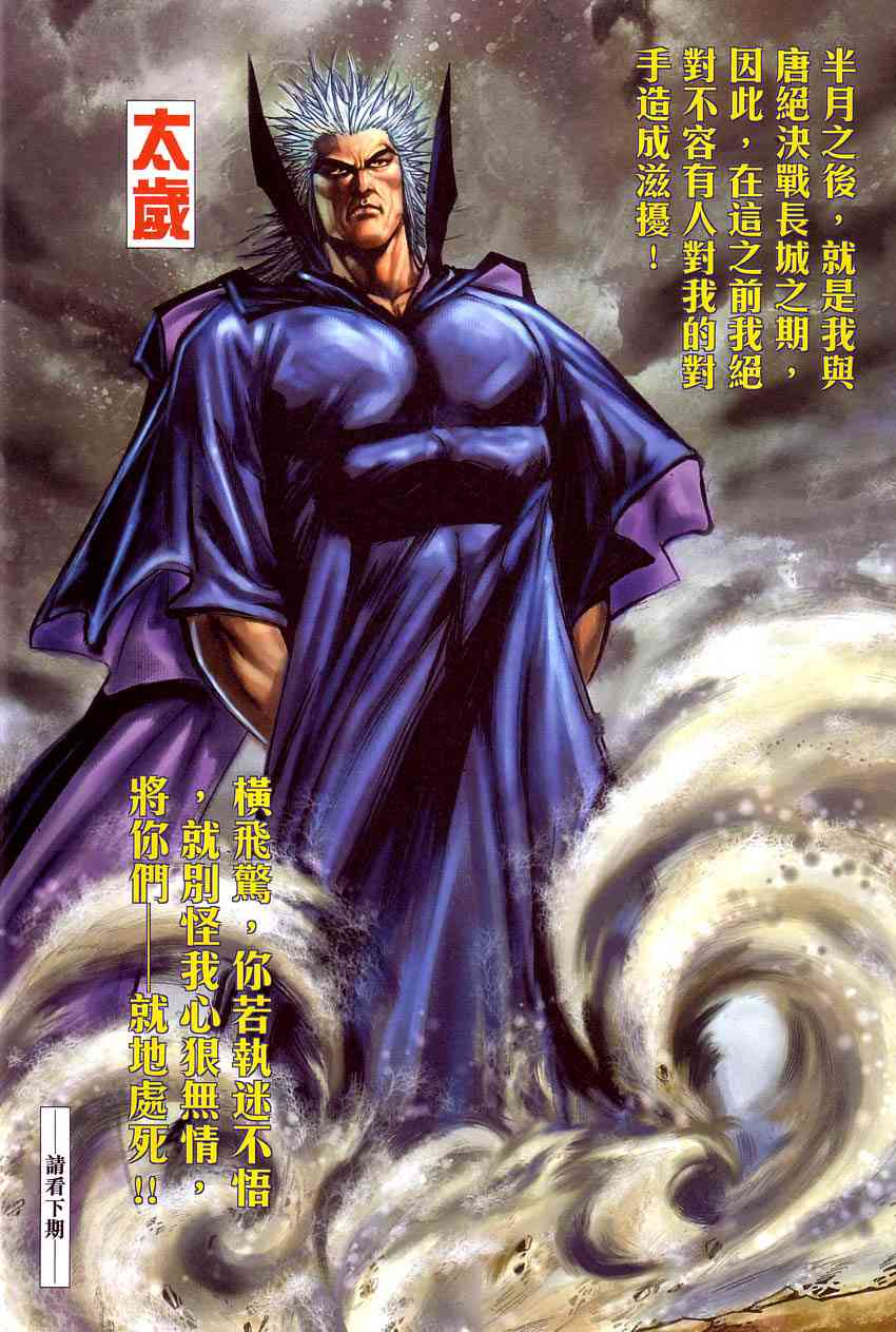 🍵霸刀 第409回 第32页