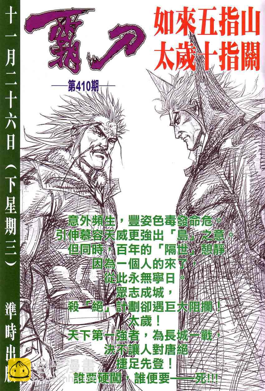 🍵霸刀 第409回 第33页
