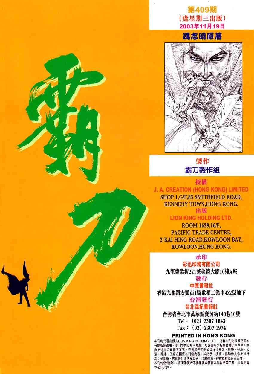 🍵霸刀 第409回 第34页