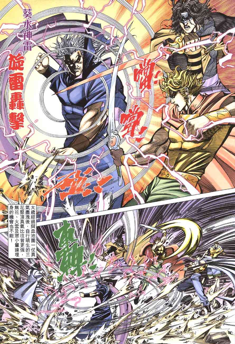 🍵霸刀 第411回 第10页