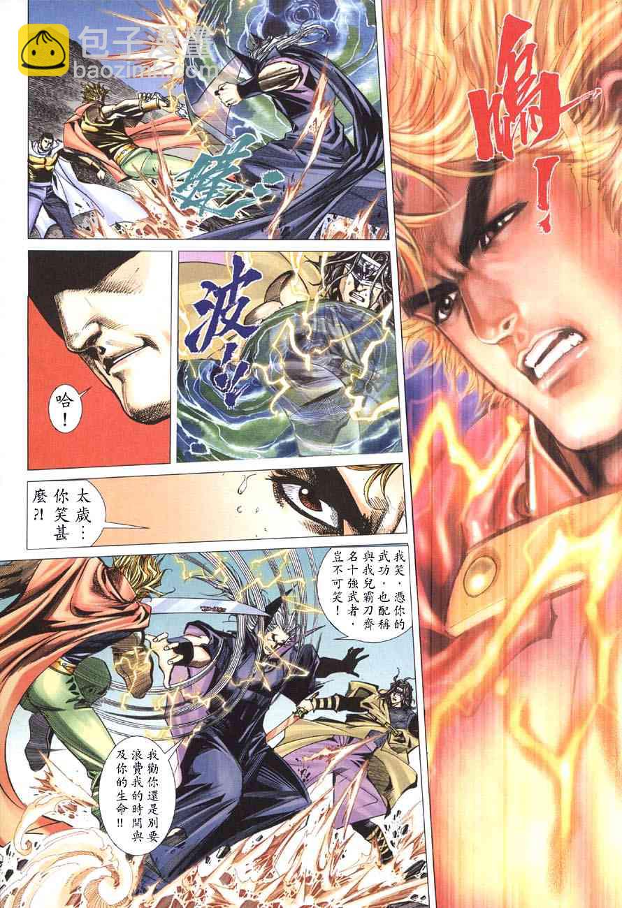 🍵霸刀 第411回 第16页