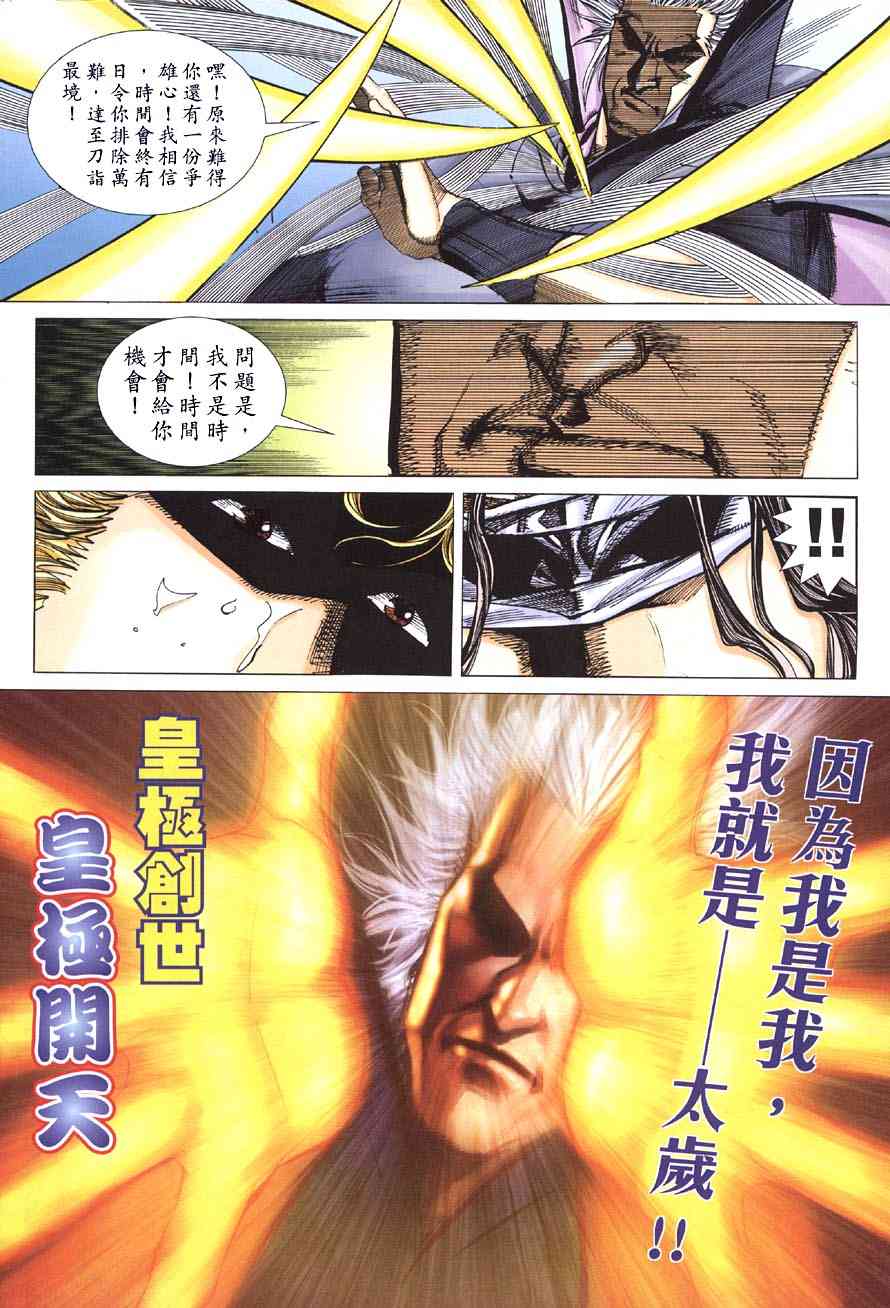 🍵霸刀 第411回 第18页