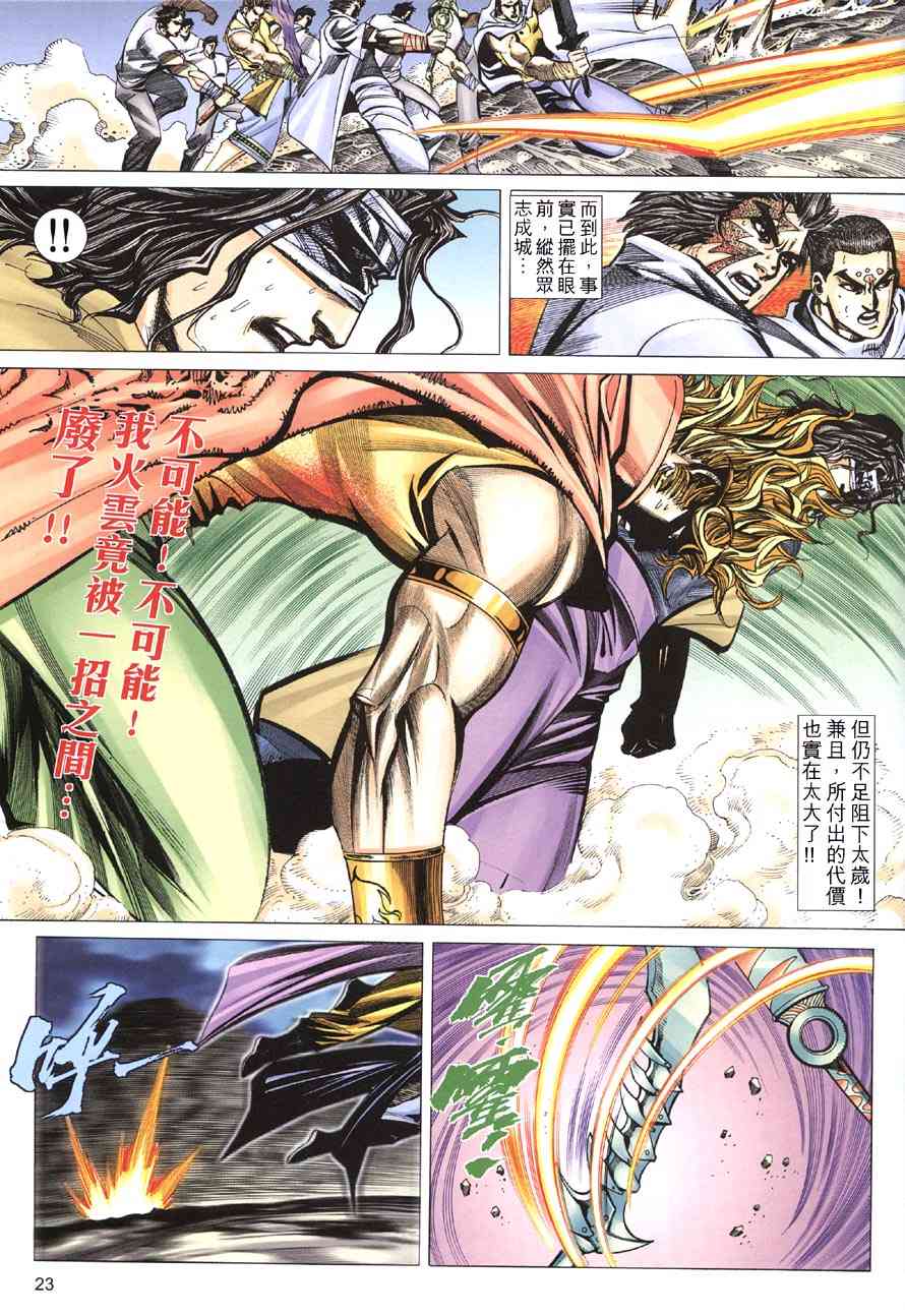 🍵霸刀 第411回 第21页
