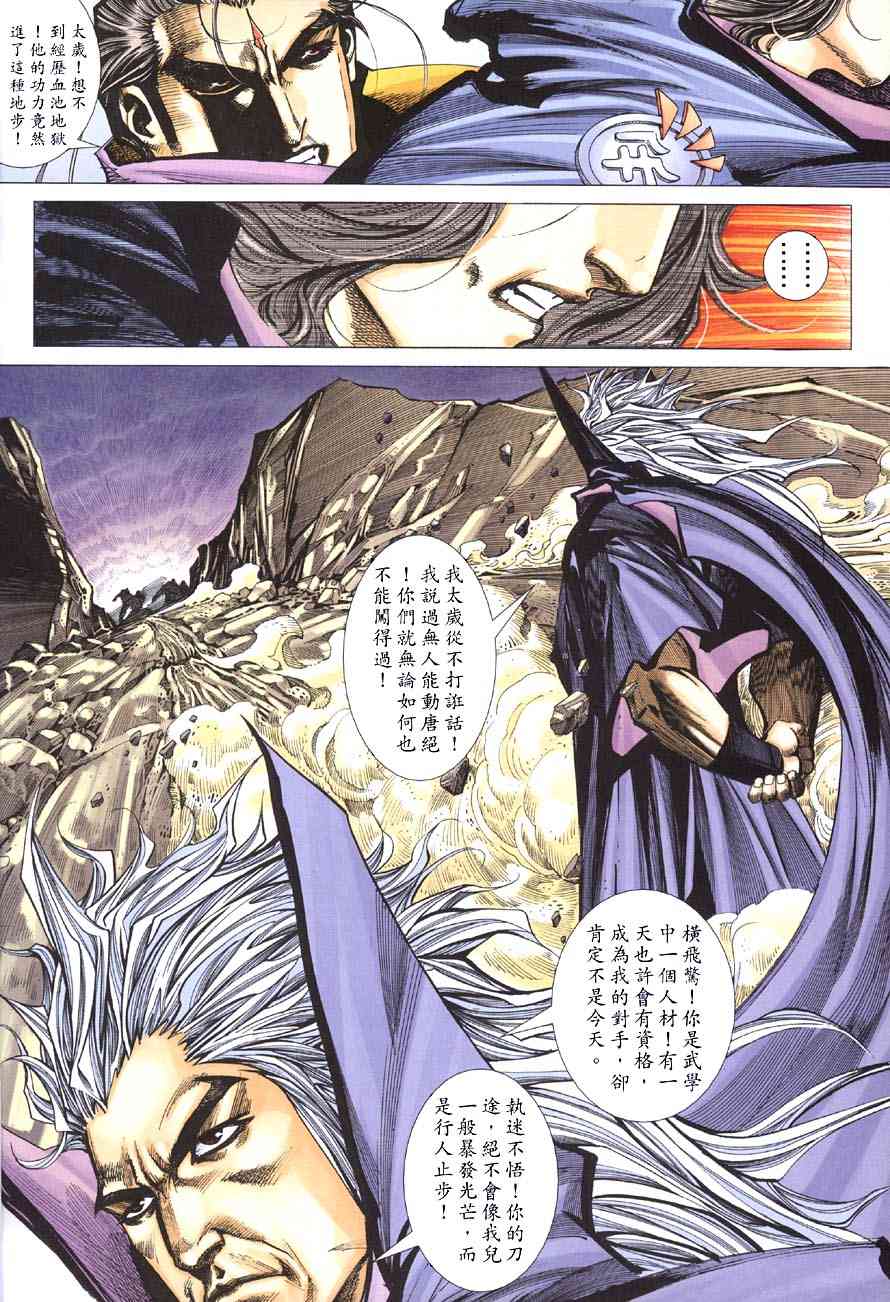 🍵霸刀 第411回 第28页