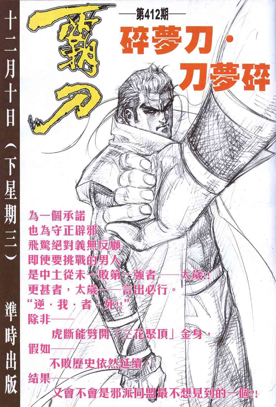 🍵霸刀 第411回 第31页