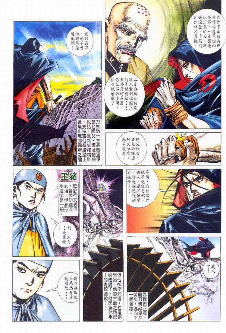 🍵霸刀 第42回 第16页