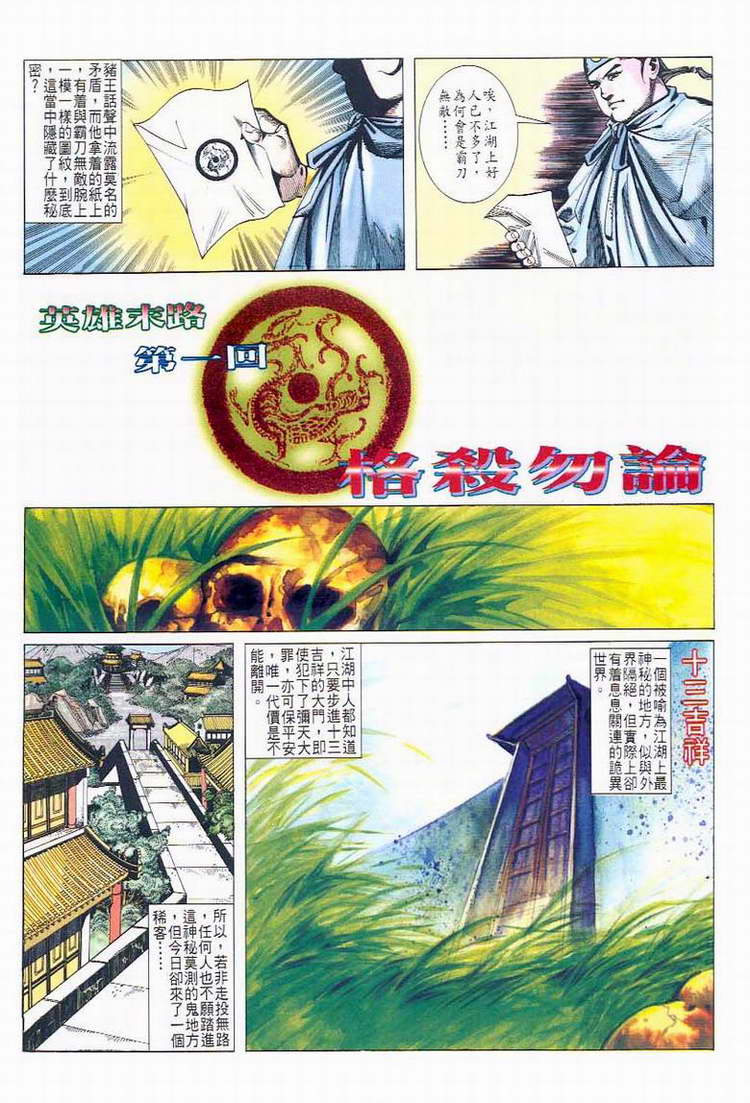 🍵霸刀 第42回 第17页