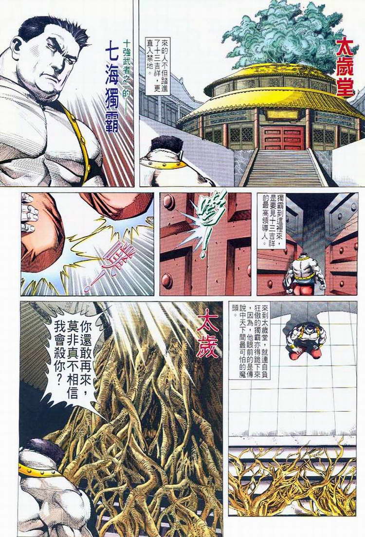 🍵霸刀 第42回 第18页