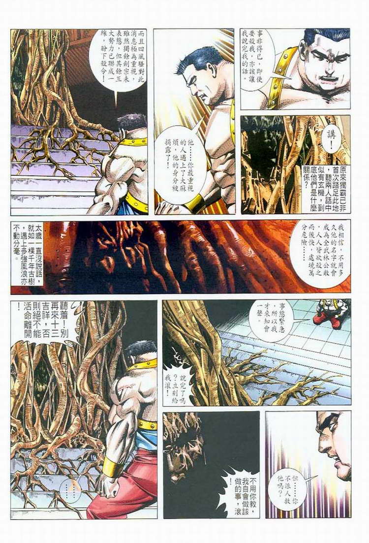 🍵霸刀 第42回 第19页