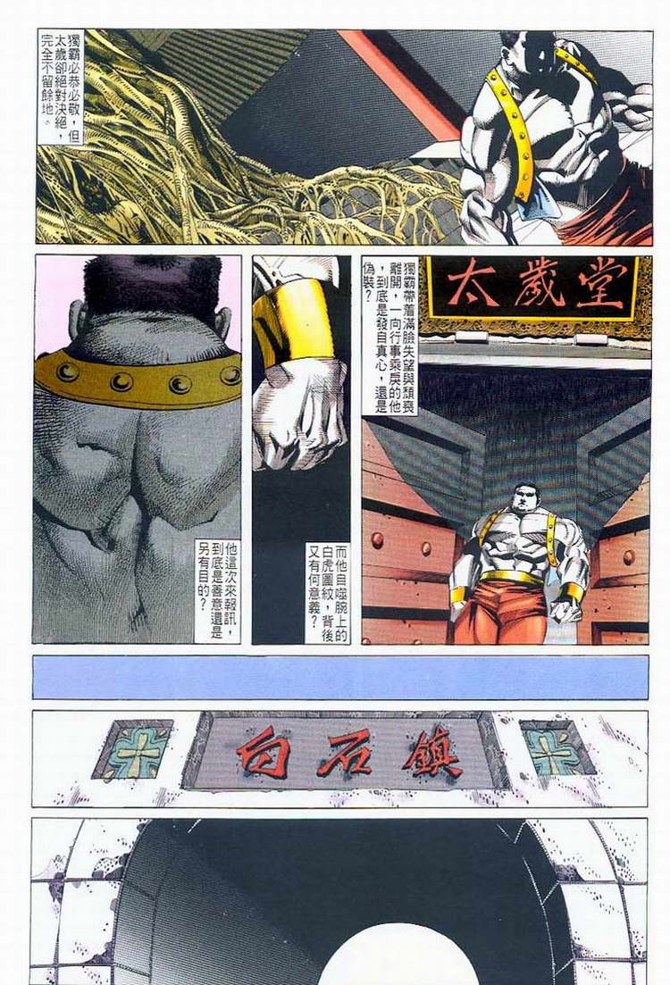 🍵霸刀 第42回 第20页