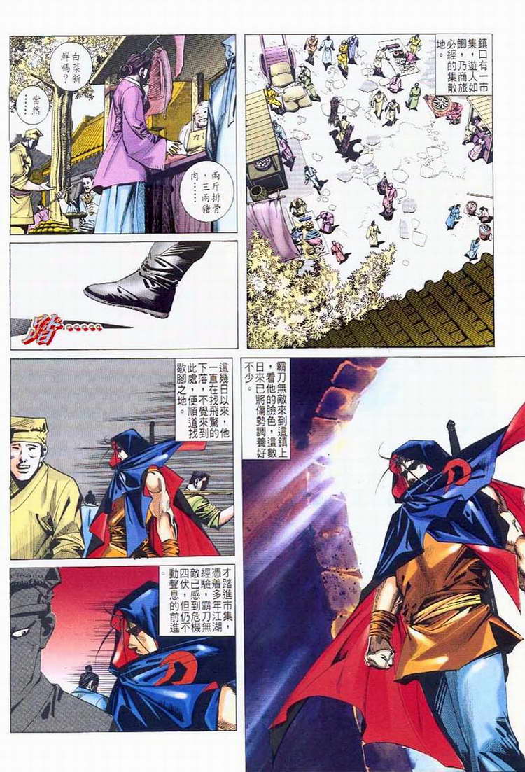 🍵霸刀 第42回 第21页