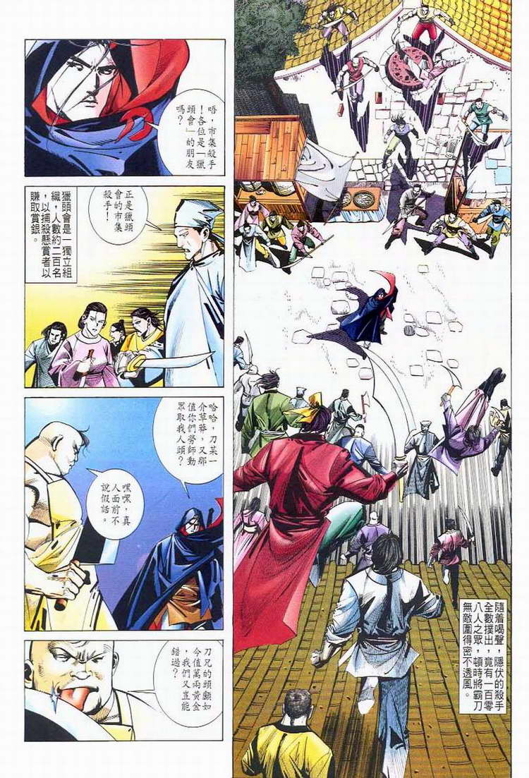 🍵霸刀 第42回 第24页