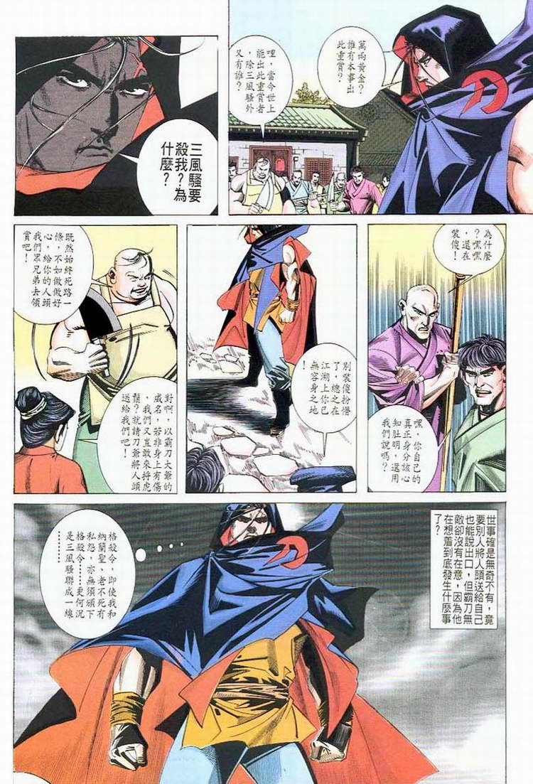 🍵霸刀 第42回 第25页