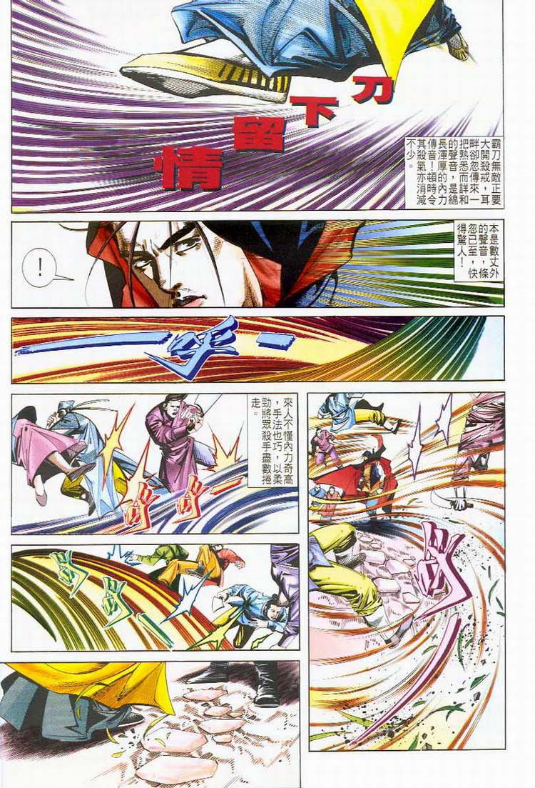 🍵霸刀 第42回 第29页