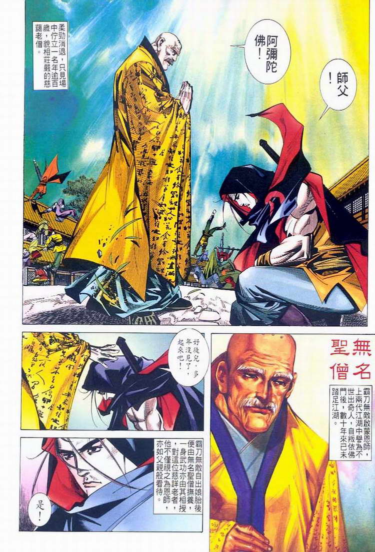 🍵霸刀 第42回 第30页