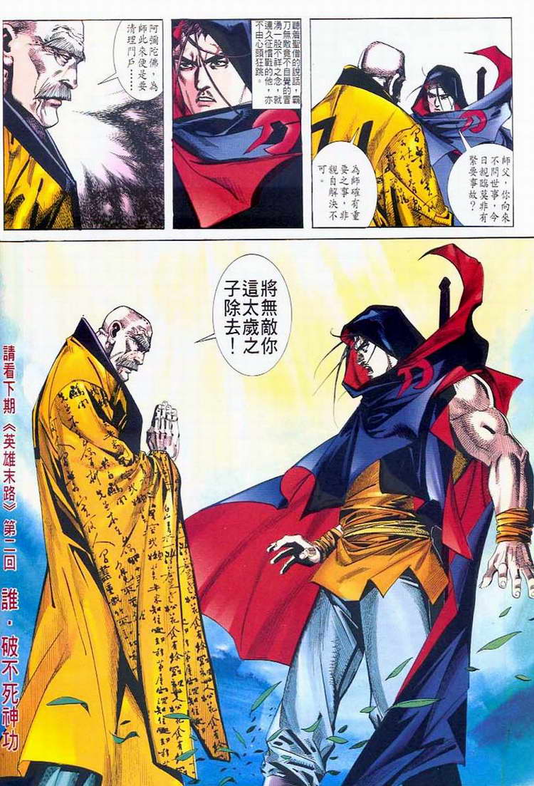 🍵霸刀 第42回 第31页