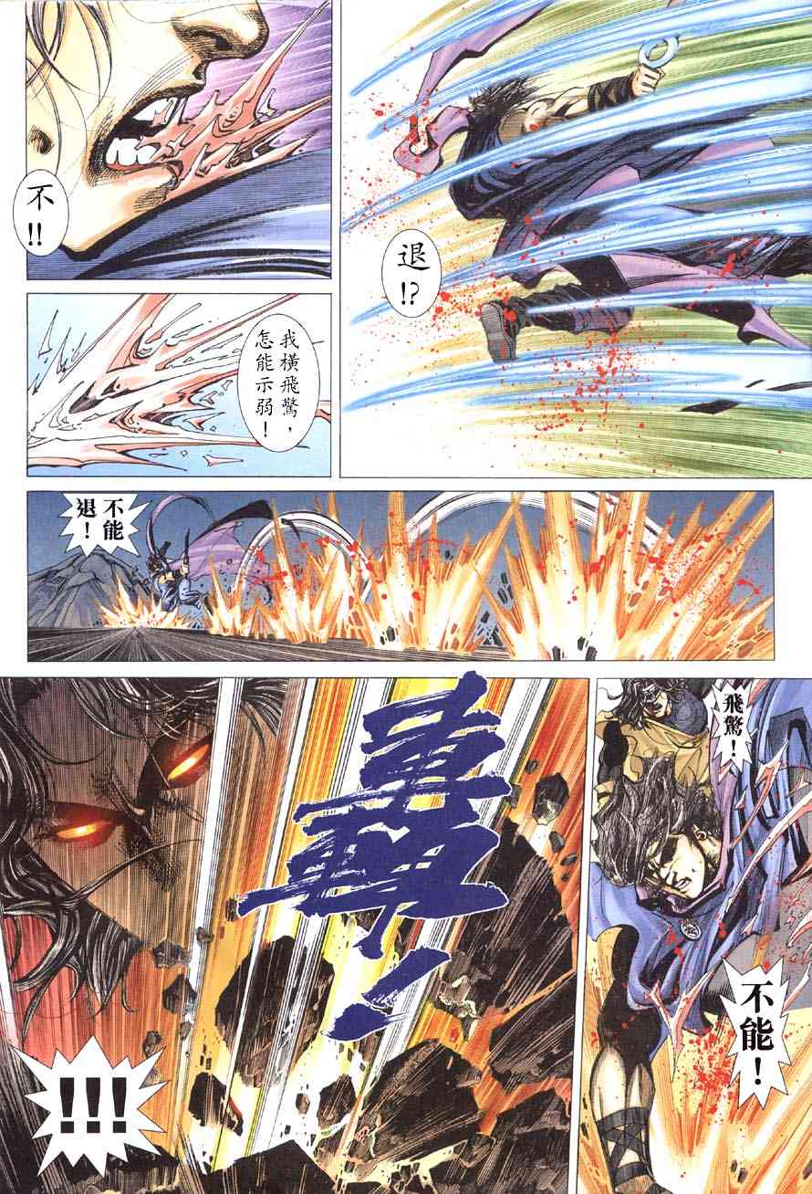 🍵霸刀 第413回 第16页