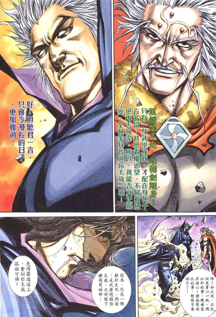 🍵霸刀 第413回 第19页