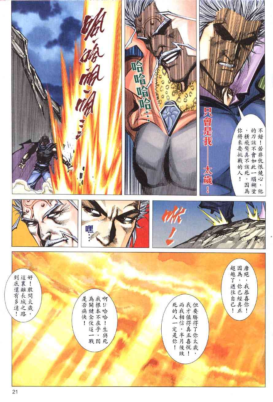 🍵霸刀 第413回 第20页