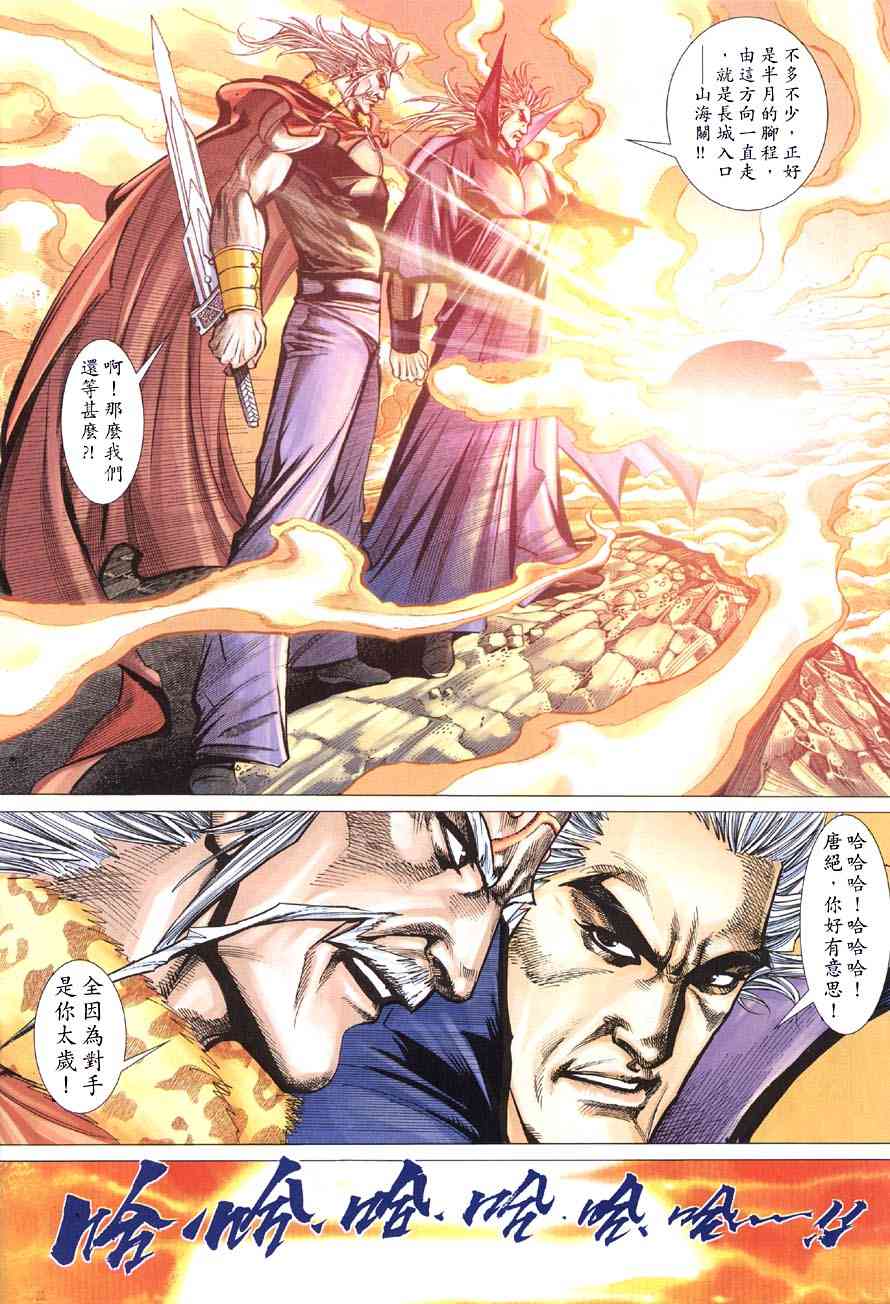 🍵霸刀 第413回 第21页