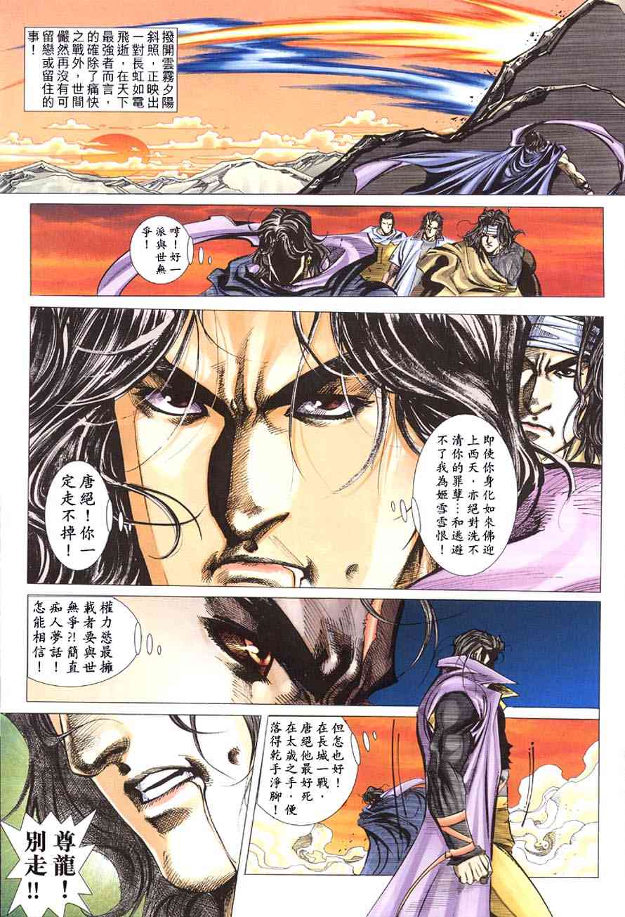 🍵霸刀 第413回 第22页