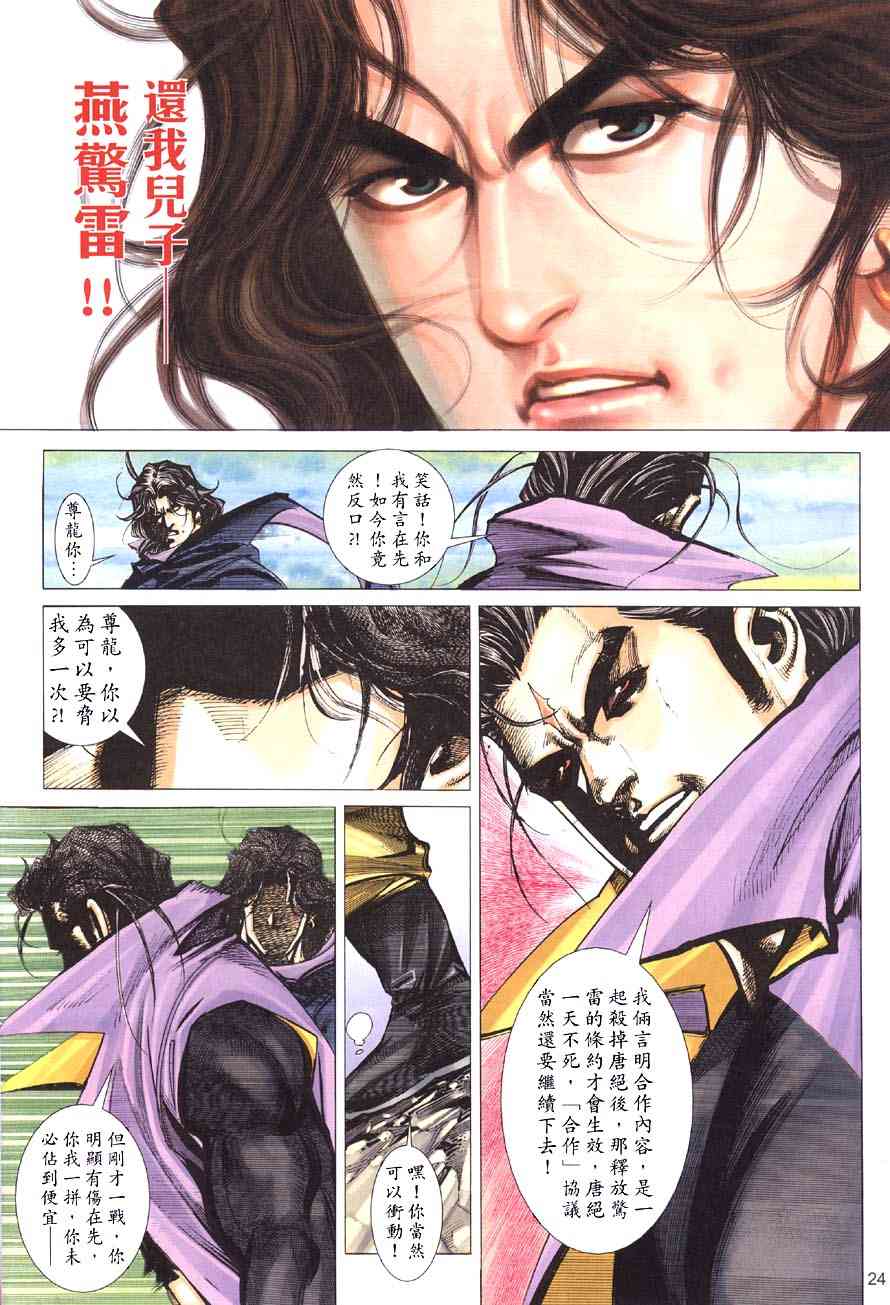 🍵霸刀 第413回 第23页