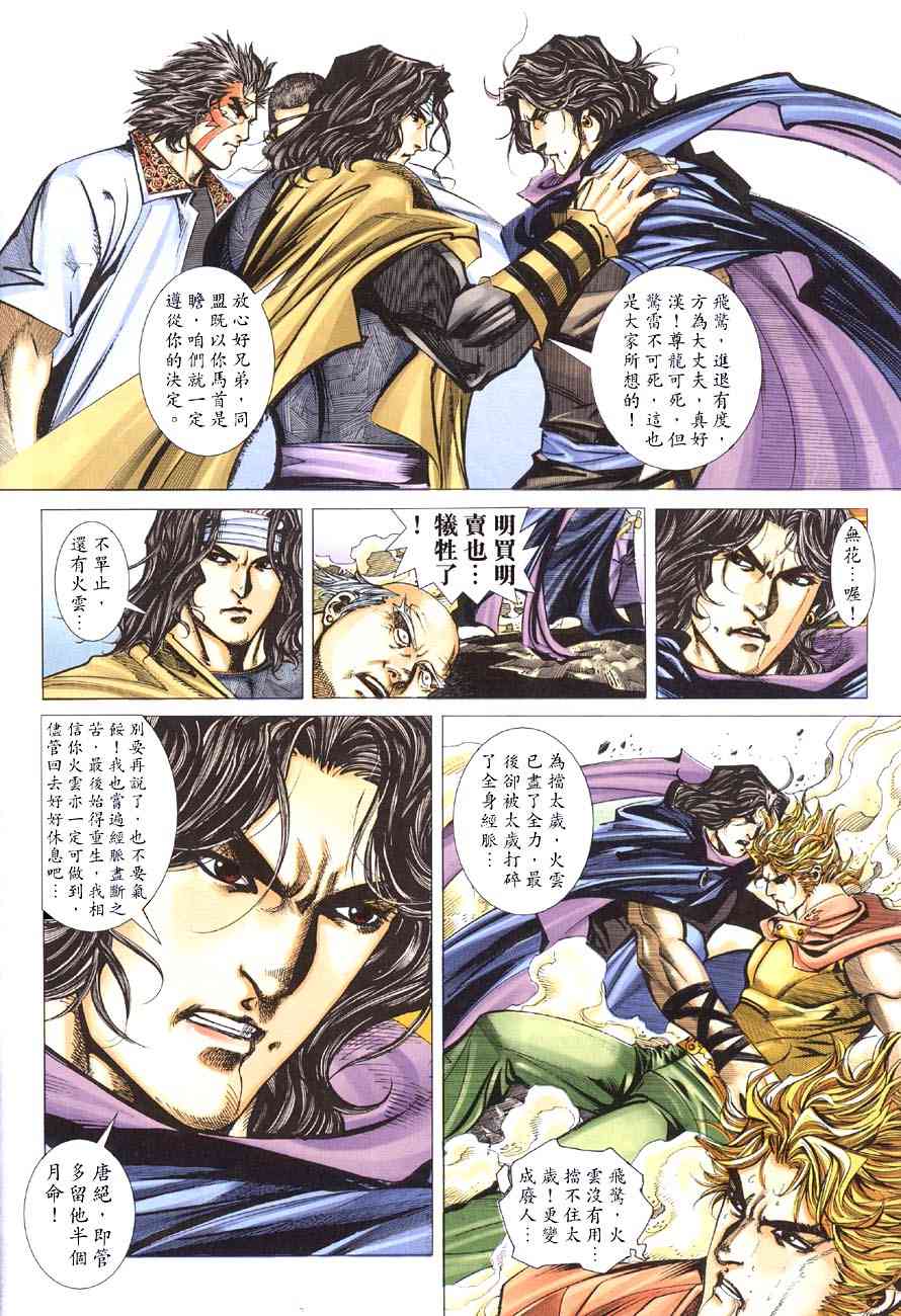🍵霸刀 第413回 第25页