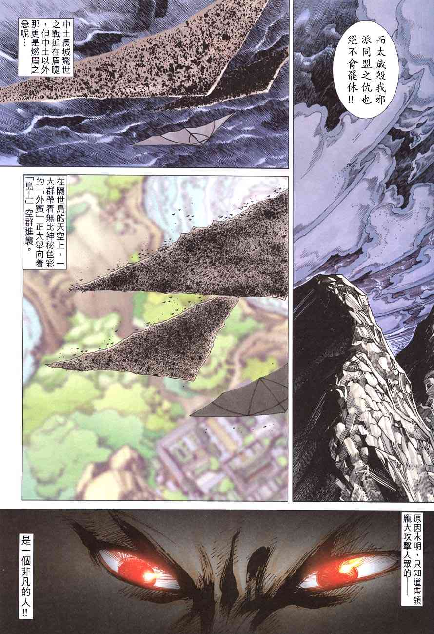 🍵霸刀 第413回 第26页