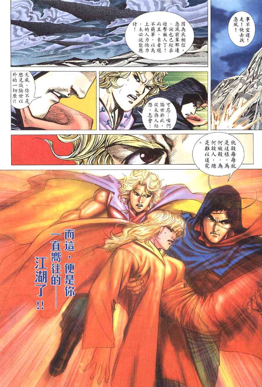 🍵霸刀 第413回 第28页