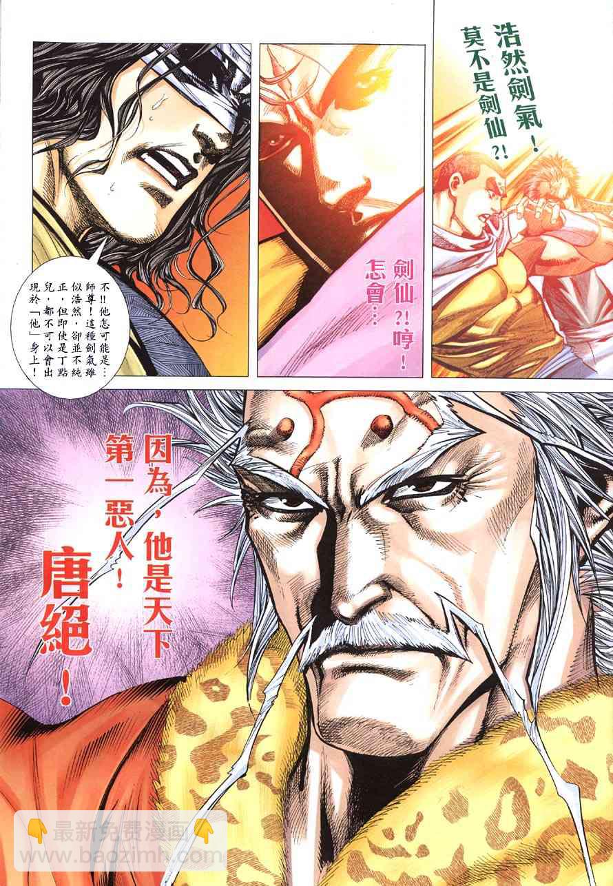 🍵霸刀 第413回 第3页