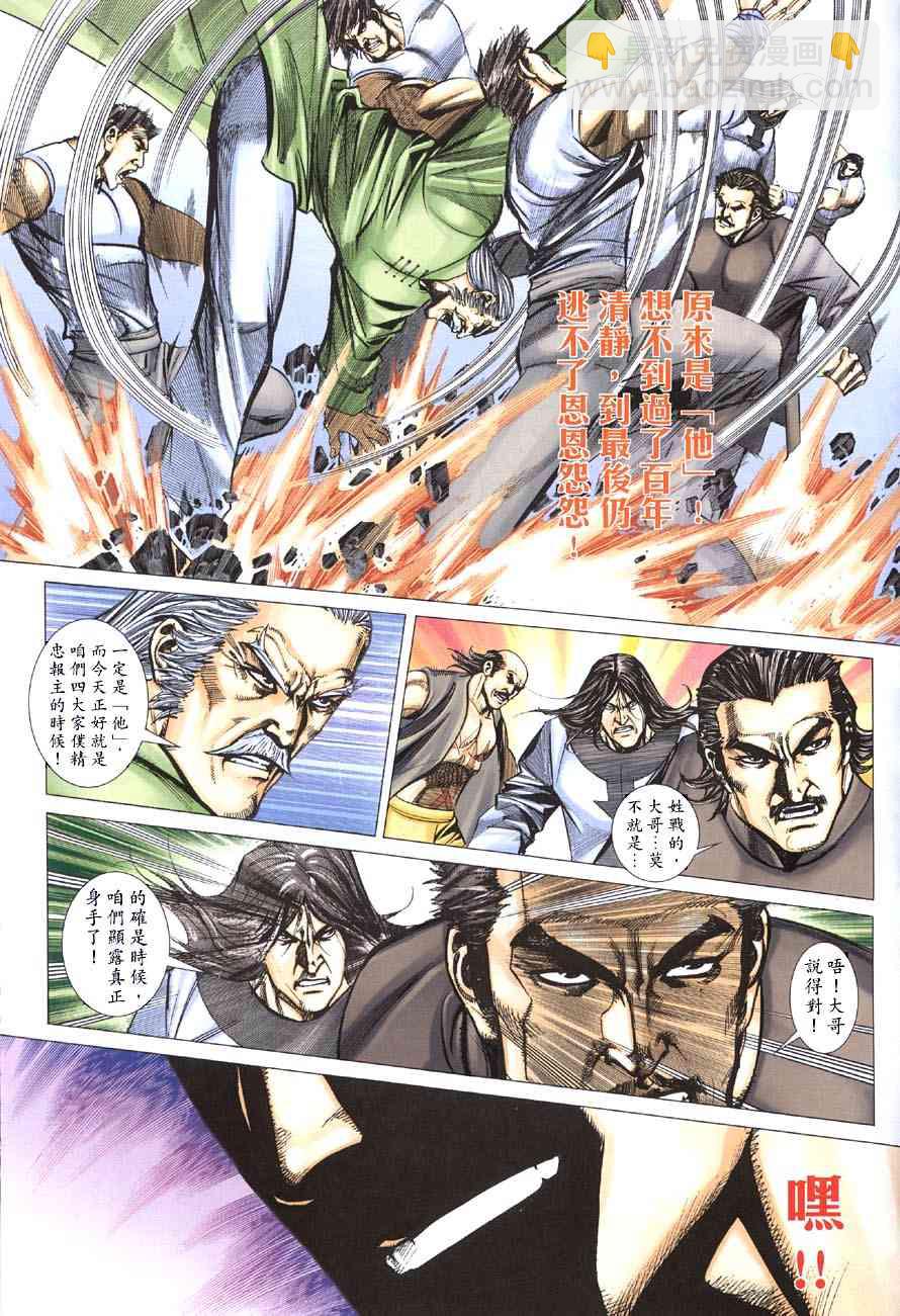🍵霸刀 第413回 第30页