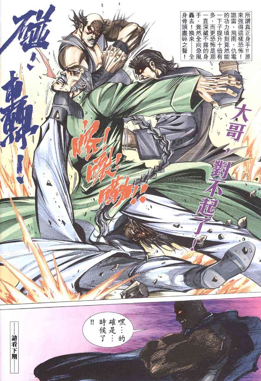 🍵霸刀 第413回 第31页